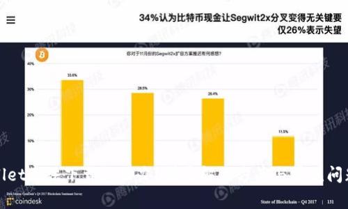 tpWallet无法下载怎么办？详尽解决方案与常见问题解析
