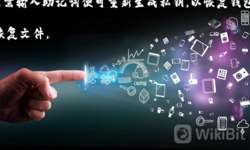 //guanjianci

随着比特币及其他加密货币的迅速发展和流行，了解各类比特币钱包变得尤为重要。在这篇文章中，我们将探讨常用的比特币钱包类型，帮助您选择最适合自己的存储方案。

### 比特币钱包类型概述

比特币钱包主要分为热钱包和冷钱包两大类，这两类钱包各有其特点与适用场景。热钱包通常与互联网连接，方便日常交易；冷钱包则离线存储，相对更加安全。

#### 1. 热钱包

热钱包是直接与互联网链接的钱包，适合频繁交易的用户。热钱包的主要优点是方便快捷，用户可以随时随地访问自己的比特币。不过，由于其连网特性，热钱包也相对容易受到网络攻击。

##### (a) 桌面钱包

桌面钱包是安装在用户电脑上的软件，用户可以通过电脑管理比特币。有一些桌面钱包支持多种货币，非常适合喜欢在电脑上操作的用户。常见的桌面钱包包括Electrum和Exodus。

##### (b) 移动钱包

移动钱包是为智能手机开发的应用程序，用户可以用手机随时进行支付。移动钱包方便携带，适合日常使用。不过，用户需确保手机安全，防止被盗或丢失数据。知名的移动钱包有Coinomi和Trust Wallet。

##### (c) 网络钱包

网络钱包是指通过浏览器访问的比特币钱包。用户只需访问相关网站，就能进行交易。网络钱包方便浏览和管理，但安全性低，用户应选择信誉良好的服务提供商。常见的网络钱包有Coinbase和Blockchain.com。

#### 2. 冷钱包

冷钱包是指不与互联网连接的比特币钱包，主要用于长期存储。冷钱包虽然不便于日常交易，但安全性极高，适合大额投资者。

##### (a) 硬件钱包

硬件钱包是通过专用设备存储私钥的比特币钱包，安全级别极高。一些硬件钱包还支持多种货币，且操作简单。比较知名的硬件钱包有Ledger Nano S、Trezor和KeepKey等。

##### (b) 纸钱包

纸钱包是通过打印或手写方式生成的私钥和公钥，确保它们不与网络连接。这种方式无疑是非常安全的，但用户需妥善保管，不然一旦遗失，资金将难以找回。制作纸钱包的服务有Bitaddress.org等。

#### 如何选择合适的钱包

选择合适的比特币钱包需考虑以下几个因素：使用频率、所需安全性以及存储方式等。对于日常交易者，热钱包将更加合适；而若您更注重安全性，可以考虑冷钱包。

### 相关问题

1. 热钱包和冷钱包哪个更安全？

热钱包和冷钱包各有利弊，而安全性是两者最显著的差别。热钱包虽然方便，但由于常与互联网连接，遭受攻击的风险较高。黑客可能通过各种手段获取用户的私钥，从而窃取资金。为了增强安全性，使用热钱包时建议开启双重认证，及时更新软件，并定期备份钱包。同时，尽量避免在公共网络下进行交易，以降低被攻击的风险。

相比较而言，冷钱包由其物理性质提供了更高的安全保障。硬件钱包和纸钱包都在离线状态下存储私钥，极大程度上防止了网络安全威胁。硬件钱包虽然需要一些技术知识来设置，但一旦完成后，其安全性使其成为存储大额比特币的理想选择。纸钱包虽然简单，但制作和存储的安全性完全依赖于用户自身。保存纸钱包的地方一定要选择安全干燥的环境，避免水和火。

综上所述，若您需要频繁交易，热钱包会是不错的选择，但同时需严格采取安全措施以降低被攻击的可能性；然而如果您的目标是长期持有比特币，冷钱包无疑会是更为合适的选择。

2. 如何安全地使用热钱包？

使用热钱包时，保持安全性是至关重要的，以下是一些提高热钱包安全性的建议：

(a) **选择安全的钱包服务商**：选择有良好声誉和历史的钱包服务提供商。仔细阅读用户评价和安全透明度报告。如Coinbase、Blockchain.com、或Electrum等钱包服务都得到了广泛的认可。

(b) **开启双重认证**：大多数热钱包都提供双重认证功能。这意味着即使黑客得到了你的密码，他还需要第二个安全因素才能访问您的账户。这是一个极有效的增加额外安全层的措施。

(c) **定期备份**：确保定期备份你的钱包，尤其是在进行大额交易后。钱包的备份通常包含一个恢复短语，这可以在丢失物理设备或数据丢失时帮助你找回资金。

(d) **定期更新应用程序**：及时更新钱包软件，确保您使用的是最新的安全补丁，这样可以减少已知漏洞的攻击机会。

(e) **避免公共网络交易**：尽量避免在酒店、咖啡厅等公共环境下进行交易，使用虚拟私人网络（VPN）是一个额外的保护措施。

综合这些安全措施，您可以将热钱包的安全性最大化，为您的日常交易提供一层保护。

3. 冷钱包的优缺点有哪些？

冷钱包的优缺点主要体现在安全性和使用便捷性两方面。

优点：

(a) **安全性高**：冷钱包最显著的优点就是安全性高。由于其不与互联网相连，意味着黑客无法通过网络攻击窃取您的资金，这让它成为存储大型比特币投资的理想之选。

(b) **适合长期持有**：使用冷钱包适合持有大量比特币的投资者。如果你打算长期看好比特币的发展，冷钱包将是最佳选择。

缺点：

(a) **不便于日常使用**：冷钱包相较于热钱包，其不便于日常交易，用户需要具备一定的储存和使用技能，说白了就是“麻烦”。如果您是在频繁交易，使用冷钱包可能会降低交易的灵活性。

(b) **易遗失和损坏**：硬件钱包和纸钱包都需要用户自行妥善保存，任何物理损坏都可能导致无法访问资金。例如，纸钱包如果在水中损坏或丢失，用户将无法找回私钥，其损失是永久性的。因此，保管工作需要细致入微。

4. 如何选择合适的比特币钱包？

选择合适的比特币钱包需要考虑多个因素。以下是一些建议：

(a) **使用目的**：明确您使用比特币的目的，无论是进行短期交易，还是长期投资，选择合适的方案非常关键。热钱包非常适合频繁交易，而冷钱包更适合长期投资。

(b) **安全性需求**：如果您持有大量比特币，安全性将是您最优先考虑的因素。可选择硬件钱包，或则通过多重分散储存的方式来分散风险。

(c) **易用性和功能**：选择一个操作简便并且功能齐全的钱包。例如，某些桌面或移动钱包支持多种加密货币，而另一些则专注于比特币功能。确保钱包能带来便利，而不会让您使用时感到困惑。

(d) **社区支持和资源**：选择一个有良好社区支持和技术支持的产品，这样能够确保在遇到问题时能及时获得帮助或解决方案。

在选择的过程中，多进行比较和研究，将助您找到最符合您需求的比特币钱包。

5. 钱包恢复的方案是什么？

比特币钱包一旦损坏、丢失，用户需依赖钱包的恢复方案才能找回资金，通常是通过助记词或恢复短语进行。

(a) **助记词**：大多数钱包在创建账户时，会生成一组助记词（即恢复短语）。用户需要根据钱包的要求，妥善保管并牢记该助记词。一旦设备丢失或钱包损坏，只需输入助记词便可重新生成私钥，以恢复钱包。

(b) **备份文件**：在使用桌面或移动钱包时，可以在软件内生成备份文件。需要将该备份文件保存至USB或云盘等安全地点，这样在需要恢复钱包时，可以迅速恢复文件。

(c) **使用助记词恢复工具**：不少钱包提供助记词恢复工具，只需输入助记词便可找回资金，但需确保为官方工具，第三方工具可能会导致风险。

重要提示：对助记词和备份文件的保管是资金安全的关键。存储于安全的地方，避免任何第三方接触。

总体而言，比特币钱包类型多样化，各自优缺点明显，在选择时应结合自己的需求与安全计划，确保合理的使用比特币。希望这篇文章能对您有所帮助！