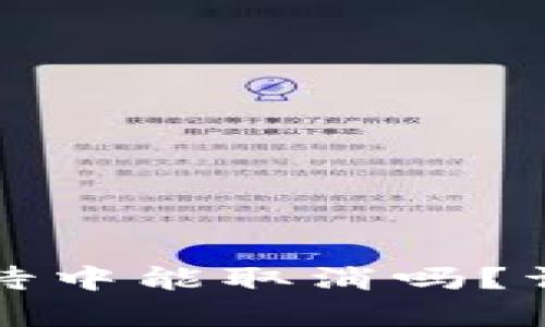 狗狗币钱包转账等待中能取消吗?详细解析与解决方案