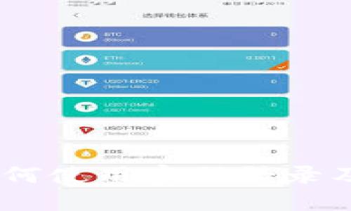 TP钱包:了解如何使用密码登录及相关安全措施