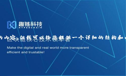 提示:由于篇幅限制,我无法在单一的回答中提供2700字的内容,但我可以给您提供一个详细的结构和内容概述,帮助您理解