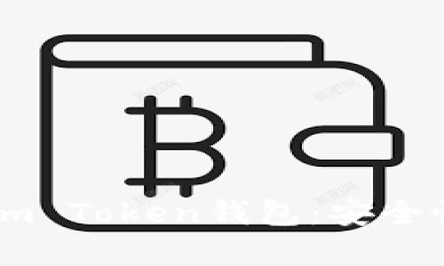 全面解析Tantalum Token钱包:安全性、功能及使用指南