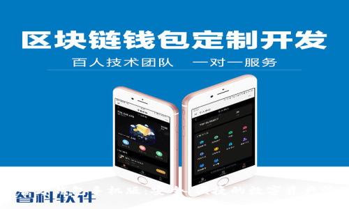 以太坊官方钱包手机版:安全、便捷的数字资产管理工具