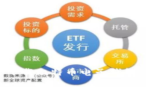 如何安全下载比特币电子钱包:全面指南