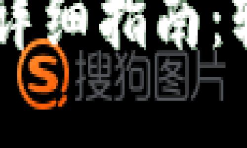 手机TP钱包授权管理详细指南:轻松管理你的数字资产