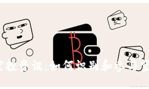 TP钱包空投资讯：如何识别和参与空投活动？