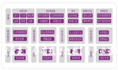 t p钱包卸载后是否会有残留数据?用户必读的清理指南