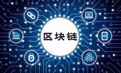   国内做Web3的入门指南：从基础到实践的全景探索 / 
 guanjianci Web3, 加密货币, 区块链, 去中心化应用 /guanjianci 

Web3是互联网的下一个时代，它以去中心化、不可篡改、用户控制数据为核心理念，代表着数字经济和数字社会的未来。在国内，Web3正在逐渐受到关注和推广，很多人想要进入这一领域，但又不知从何入手。在本文中，我们将探讨国内做Web3的入门方法，从基础知识、技术栈、实用工具到实践案例，全面剖析如何在这个领域扎根并获得成功。

Web3基础知识概述
首先，要理解什么是Web3，它不同于传统的Web1.0和Web2.0。Web1.0是以静态网页为主，用户主要扮演信息的接收者；Web2.0则引入了用户生成内容（UGC）和社交媒体，使用户能积极参与内容的创造与分享。Web3则是建立在区块链技术基础上的下一代互联网，它支持去中心化的应用程序（DApps）和自我主权身份。

在Web3的架构中，数据不再存储在中心化的服务器上，而是分散在网络中的每一个节点上，这使得数据能更安全、更透明。Web3还引入了智能合约，这是自动执行合约条款的代码，可以在区块链上安全运行，不需要中介。这一切都使得Web3具有更高的安全性和效率。

Web3的技术栈
要进入Web3领域，了解其技术栈是至关重要的。这里列出几个重要的技术和工具：
ul
listrong区块链技术/strong：这是Web3的基础，常用的区块链平台有以太坊、波卡（Polkadot）、币安智能链等。/li
listrong智能合约/strong：这是实现去中心化功能的必要工具，Solidity是以太坊中智能合约的主要编程语言。/li
listrongDApp开发框架/strong：如Truffle和Hardhat，它们可以帮助开发者快速构建和测试智能合约。/li
listrong前端开发技术/strong：Vue、React等现代JavaScript框架，可以帮助建立用户友好的应用界面。/li
listrong钱包和钱包服务/strong：如MetaMask和WalletConnect，它们是用户与DApp交互的桥梁。/li
/ul

如何选择学习资源
在学习Web3知识时，选择合适的资源非常重要。可以通过以下途径获取知识：
ul
listrong线上课程/strong：很多平台如Coursera、Udemy和YouTube上都有专门的Web3课程。/li
listrong开源项目/strong：GitHub上有许多开源的Web3项目，参与这样的项目可以获得实践经验。/li
listrong社区支持/strong：加入Telegram、Discord等Web3相关的社区，与其他开发者交流，可以帮助快速成长。/li
listrong书籍与博客/strong：阅读相关书籍和行业博客，跟踪最新的技术动态和行业发展。/li
/ul

实践：创建一个简单的DApp
通过实践可以巩固学习的知识，创建一个简单的去中心化应用（DApp）是一个不错的开始。以下是创建DApp的基本步骤：
ol
listrong设置开发环境/strong：安装Node.js和Truffle，确保你的开发环境是最新的。/li
listrong编写智能合约/strong：使用Solidity编写智能合约，定义合约的功能和数据结构。/li
listrong部署到区块链/strong：通过Truffle命令将智能合约部署到测试网络（如Ropsten或Rinkeby）。/li
listrong前端界面/strong：使用React或Vue构建用户界面，使用户能与智能合约直接交互。/li
listrong测试与上线/strong：在测试网进行全面测试，确保功能正常后，选择一个合适的主网上线。/li
/ol

最常见的Web3项目类型
Web3项目类型多种多样，以下是一些常见的项目类型：
ul
listrong去中心化金融（DeFi）/strong：如Compound、Uniswap等，允许用户进行借贷、交易等金融活动，而不需要传统银行。/li
listrongNFT与数字艺术/strong：如OpenSea、Rarible等平台，用户可以创建、买卖和交易非同质化代币（NFT）。/li
listrong去中心化身份（DID）/strong：如SelfKey等，帮助用户管理自己的数字身份，增强隐私保护。/li
listrong去中心化社交媒体/strong：如Mastodon、Peepeth，让用户在不依赖大型平台的情况下进行社交。/li
/ul

常见问题解答

问题一：Web3与区块链有什么关系？
Web3是基于区块链技术建立的去中心化互联网，而区块链是支撑Web3的核心技术。区块链用于存储数据，保证数据的不可篡改性和透明性。Web3则利用这一特性，提供去中心化的应用程序和服务。

区块链技术首要的特点是去中心化，它通过分布式网络解决了传统中心化模式所带来的信任问题。Web3则是实现这一理念的一个具体应用场景，通过智能合约和去中心化应用，使用户能够直接在区块链上交互，无需中介。

这使得Web3能够在金融、供应链、医疗等多个领域进行创新。比如，去中心化金融（DeFi）就是利用区块链技术来重新构想金融体系，用户能够在没有传统银行的情况下进行借贷、交易和投资。

在未来，Web3可能会与更多的行业结合，使得数字资产和信息的管理方式彻底改变。因此，掌握Web3的相关知识和技能，能够使你在数字经济中占据有利位置。

问题二：如何评估一个Web3项目的价值？
评估Web3项目的价值是一个复杂的过程，需要综合考虑多个因素：
ul
listrong团队背景/strong：项目团队的专业能力和经验是评估项目的重要指标。一个有经验和技术能力的团队更有可能实现其愿景。/li
listrong技术创新性/strong：项目是否具备独特的技术优势或商业模式，例如是否有高效的智能合约、独特的共识机制等。/li
listrong市场需求/strong：项目是否能满足市场的实际需求，有无潜在用户和市场规模的支持。/li
listrong社区支持/strong：活跃的社区能够为项目提供运营和发展的动力。通过检查项目的GitHub活跃程度和社区讨论热度可以初步判断。/li
listrong合规性/strong：项目是否符合当地法律法规也是重要考量因素，避免未来可能的法律风险。/li
/ul

综合以上指标后，可以对项目的可行性和未来潜力进行综合评价，帮助做出投资或参与决定。

问题三：在国内如何合法从事Web3项目？
在国内从事Web3项目需要遵循相关法律法规。虽然区块链技术是被鼓励的，但有关加密货币的政策相对严格。为了合法开展Web3项目，你可以采取以下步骤：
ul
listrong研究政策法规/strong：保持对国家和地方政府的相关政策实时了解，尤其是财经和互联网领域的法规。/li
listrong寻求法律咨询/strong：在启动项目之前，找专业的法律顾问进行咨询，确保项目合规。/li
listrong选择合适的区块链平台/strong：某些区块链平台在国内的使用相对活跃，那么选择这些平台可以降低监管风险。/li
listrong注重数据隐私/strong：加强用户数据安全保护，遵循《个人信息保护法》等法律要求，确保用户信息安全。/li
listrong构建合规的商业模式/strong：设计合规许可的商业模式，避免因涉嫌金融诈骗等问题被监管部门查处。/li
/ul

总的来说，合法开展Web3项目需要时刻保持对政策的敏感性，确保不会触犯法律红线。

问题四：Web3项目的融资渠道有哪些？
获得资金是Web3项目发展的重要一环，常见的融资渠道包括：
ul
listrong天使投资/strong：在项目初期，吸引天使投资人或风险投资机构给予资金支持。/li
listrong加密货币众筹（ICO、IDO、IEO）/strong：通过发行新的代币吸引投资者的关注，并以此筹集发展资金。/li
listrong区块链孵化器/strong：加入专门支持区块链项目的孵化器，它们通常提供资金、技术支持和市场营销帮助。/li
listrong合作伙伴投资/strong：与其他成熟的Web3企业进行合作，建议可以利用彼此资源，共同融资。/li
listrong社区支持/strong：通过构建强大的用户社区，使社区成员可以通过贡献资金、时间和资源直接支持项目发展。/li
/ul

综合利用多种融资渠道，能有效提高项目的资金实力，为后续的产品开发和市场推广提供保障。

问题五：未来Web3的发展趋势是什么？
Web3作为新兴的技术和理念，其发展趋势可能会有以下几个方向：
ul
listrong更加去中心化/strong：现有的Web2.0互联网平台往往是中心化的，Web3将推动更多的去中心化应用出现，让用户掌握数据和权利。/li
listrong增强隐私保护/strong：随着用户对隐私保护需求的上升，未来Web3项目将更加注重用户数据的隐私和安全。/li
listrong跨链互操作性/strong：不同区块链之间的互操作性会变得越来越重要，提升不同生态之间的信息和价值交换能力。/li
listrong发展行业应用/strong：Web3不仅限于金融领域，其在供应链、医疗、教育、数字版权等领域的应用前景也逐渐明确。/li
listrong政策与合规性推进/strong：对于Web3的监管政策将不断完善，为行业的发展提供明确的法律框架。/li
/ul

总的来说，Web3正处在快速发展的阶段，未来将逐步走向成熟，改变我们的生活和工作方式。