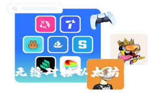 : .NET 如何无缝对接以太坊钱包的全面指南