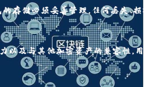 biloti深入解析比特币的钱包算法：安全性与实用性的结合/biloti

比特币钱包, 钱包算法, 区块链安全, 加密货币/guanjianci

比特币作为一种创新的数字货币，自2009年问世以来，已经逐渐发展成当今金融科技领域的明星。与传统的货币不同，比特币的运作依赖于区块链技术，而钱包算法在用户与区块链之间扮演着至关重要的角色。本篇文章将深入探讨比特币钱包的算法，重点分析其安全性、操作流程、各类钱包的优缺点，以及在使用过程中需要注意的事项。

比特币钱包的基本概念

比特币钱包是用户存储、接收和发送比特币的工具。它并不存储实际的比特币，而是存储用户的私钥和公钥，公钥用于接收比特币，私钥则用于签署交易，确保交易的安全性和不可逆转性。

比特币钱包有多种类型，包括软件钱包、硬件钱包和纸钱包等。每种类型在安全性和便捷性上都有不同的表现，用户需要根据自己的需求选择适合自己的钱包。

比特币钱包算法的核心原理

比特币钱包的核心算法基于公钥密码学和哈希算法。比特币使用了椭圆曲线数字签名算法（ECDSA）来生成公钥和私钥。在生成钱包时，用户首先会生成一对密钥——私钥和公钥。私钥是一个随机生成的256位的数字，公钥是通过私钥计算得出的。

用户在创建钱包时，公钥的哈希值会被转换为比特币地址。比特币地址是一组由字母和数字组成的字符串，用户可以将其分享给他人以接收比特币。相对而言，私钥必须保持绝对的机密，任何人获得私钥都能控制该地址上的比特币。

比特币钱包的安全性分析

比特币钱包的安全性是用户最为关心的问题之一。由于比特币的去中心化特性，一旦用户的私钥被盗，将会导致比特币的丢失，因此保障私钥的安全性至关重要。

常见的安全措施包括多重签名、冷存储和硬件钱包等。多重签名技术要求交易必须通过多于一个私钥才能被确认，提高了安全性。冷存储则是将私钥离线存储，避免黑客通过网络窃取私钥。硬件钱包是专门用于存储私钥的设备，相较于软件钱包更为安全。

比特币钱包的种类及其优缺点

比特币钱包主要可以分为以下三种类型：

ul
listrong软件钱包：/strong这是一种运行在计算机或手机上的应用程序。它使用方便，适合日常小额交易，但如果计算机或手机受到攻击，私钥可能会被窃取。/li
listrong硬件钱包：/strong这是一种专门的物理设备，设计用于安全存储私钥。硬件钱包相对较贵，但提供更高的安全性，适合长期持有比特币的用户。/li
listrong纸钱包：/strong纸钱包是将公钥和私钥以打印的形式保存。这种方式没有电子存储介质的风险，但如果纸张遗失或损坏，就会造成比特币的永久损失。/li
/ul

使用比特币钱包时的注意事项

在选择和使用比特币钱包时，有几个重要的注意事项：

ol
li保持软件的更新，确保使用最新版本的比特币钱包应用，以防止安全漏洞。/li
li定期备份钱包，避免因电脑故障等突发情况导致比特币丢失。/li
li使用强密码和双重身份验证功能，增强钱包安全性。/li
li选择信誉良好的钱包提供商，查看用户评价和历史记录。/li
li避免在公共网络下使用钱包，以免网络攻击者窃取信息。/li
/ol

相关问题及深入分析

1. 比特币钱包如何生成公钥和私钥？

比特币钱包通过公钥密码学的算法生成公钥和私钥。私钥是一个随机生成的256位数字，其安全性依赖于加密算法的复杂性。接着，通过椭圆曲线密码学算法（如secp256k1），用户可以将私钥转换为公钥。公钥哈希后便生成比特币地址，用于接收资金。

2. 冷存储与热存储的区别是什么？

冷存储是将比特币私钥存储在离线设备或其他不连接互联网的地方，以最大限度地减少黑客攻击的风险。相比之下，热存储是将私钥存储在在线钱包或网络设备中，通常方便快捷但安全性较低。用户需根据持有比特币的数量及交易频率选择合适的存储方式。

3. 什么是多重签名钱包，它的优点有哪些？

多重签名钱包要求超过一个私钥来批准一笔交易。具体来说，当设定了多重签名地址时，可能需要2个或3个等不同数量的私钥来共同生成签名，才能完成交易。这种方式提供了额外的安全性，尤其适合企业或多人共同管理的比特币资产，减少单点故障的风险。

4. 纸钱包的生成与使用注意事项

纸钱包一般通过特定的生成器来创建，将公钥和私钥打印在纸上。生成后，重要的是在干净的计算机或离线环境中进行，以防止被恶意软件窃取。纸钱包的存储必须妥善管理，任何丢失、损坏或被他人获取都将导致比特币的丢失，因此建议将纸钱包放在安全的地方，比如保险箱。

5. 比特币钱包的未来发展方向

随着区块链技术的持续发展，比特币钱包也在不断演进。未来的比特币钱包可能会集成更多的安全特性，如生物识别技术、区块链分析以提高防诈骗能力以及与其他加密资产的兼容性。用户也将更加关注钱包的用户体验及功能整合，使钱包不仅仅是存储工具，而是成为全面的数字资产管理平台。

总之，比特币钱包的算法是数字货币生态系统中不可或缺的一部分，随着技术的不断进步，安全性和便利性将进一步提升，为更多用户提供服务。