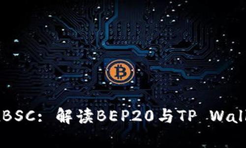tpWalletBSC: 解读BEP20与TP Wallet的关系