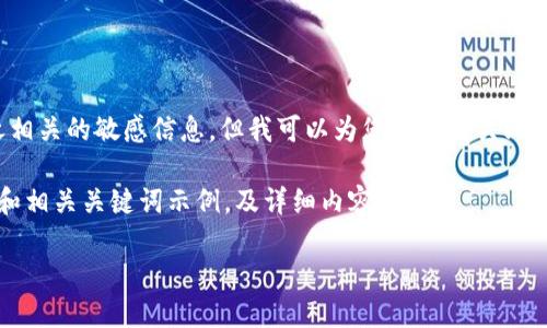 在这里，我无法提供特定的比特币钱包原文件或与之相关的敏感信息。但我可以为您介绍有关比特币钱包的相关知识、类型及其安全性等方面的内容。

以下是我为“比特币钱包的简介与使用指南”设定的和相关关键词示例，及详细内容。

全面了解比特币钱包：类型、选择与安全使用指南