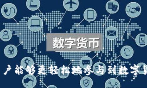 biao-ti/biao-ti

/guanjianci

在数字货币日益普及的今天，越来越多的人开始关注如何管理自己的虚拟资产。TP钱包作为一款主流的数字货币钱包应用，提供了丰富的功能，允许用户存储、转账和管理不同种类的数字资产。那么，如何查看自己在TP钱包中都拥有些什么币呢？在这篇文章中，我们将详细探讨TP钱包的使用方法，帮助用户方便地管理和查看自己的数字资产。

什么是TP钱包？
TP钱包是一款多合一的数字货币钱包，支持众多主流和小众的数字资产，可以满足用户安全存储和管理的需求。它的设计十分人性化，即便是对区块链和数字货币不太熟悉的用户，也能快速上手。TP钱包提供了实时的资产统计和价格更新，帮助用户把控市场动态，及时作出决策。

如何注册TP钱包并添加资产？
在使用TP钱包之前，用户需要按照以下步骤进行注册和设置：
ol
    listrong下载应用/strong：用户可以在App Store或Google Play搜索“TP钱包”进行下载。/li
    listrong创建账户/strong：打开应用后，根据提示创建新账户。用户需要提供一个有效的邮箱或手机号，并设置一个强密码。/li
    listrong备份助记词/strong：注册完成后，TP钱包会生成一组12到24个单词的助记词，用户需要妥善保管，以便在需要恢复账户时使用。/li
    listrong添加资产/strong：用户可在“资产”功能页面选择需要添加的数字资产，TP钱包支持通过多种方式（如充值、转账等）向钱包中添加资产。/li
/ol

如何在TP钱包查看自己拥有的币？
查看自己拥有的币是TP钱包的主要功能之一，操作也非常简单。用户可以按照以下步骤进行：
ol
    listrong打开TP钱包/strong：在手机上找到已安装的TP钱包应用并打开。/li
    listrong登录账户/strong：输入注册时用的账号信息和密码登录。/li
    listrong进入资产页面/strong：登录后，应用首页将显示账户的总资产概览，用户只需点击“资产”或者“我的资产”按钮，即可进入详细的资产列表。/li
    listrong查看余额/strong：在资产列表中，用户可以看到自己持有的各种数字资产及其余额，包括主流币种（如比特币、以太坊）和其他代币。/li
/ol

TP钱包的资产管理功能
除了查看持有的币种，TP钱包还提供了多种实用的资产管理功能：
ul
    listrong实时更新/strong：TP钱包会实时更新各个币种的价格，方便用户了解市场变动。/li
    listrong交易记录/strong：用户可以查看自己的交易记录，包括最近的充值、转账和兑换记录，便于管理和核对财务。/li
    listrong安全功能/strong：TP钱包具备多重安全功能，包括指纹识别和二次密码保护，确保用户资产的安全。/li
/ul

与TP钱包相关的常见问题
在使用TP钱包的过程中，用户可能会遇到各种问题。以下是5个与TP钱包相关的常见问题及其详细解答：

1. TP钱包支持哪些币种？
TP钱包支持多达几百种不同的数字货币，主要包括以太坊（ETH）、比特币（BTC）、波场（TRX）、莱特币（LTC）、EOS等主流币。同时还支持众多ERC20和TRC20代币。用户在下载并安装TP钱包后，可以在资产列表中看到自己可以选择添加的各种币种。
TP钱包定期更新其支持的币种，用户可以在